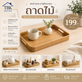TBK ถาดไม้