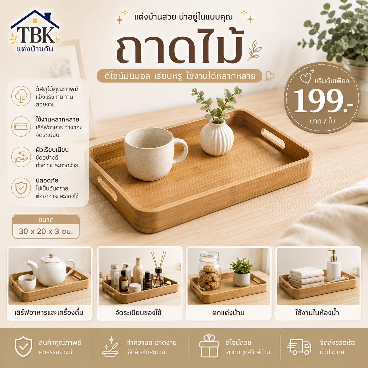 TBK ถาดไม้