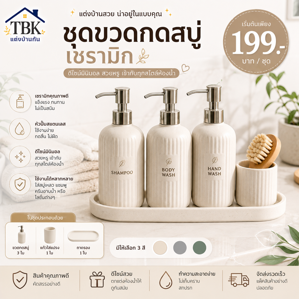 TBK ชุดขวดกดสบู่เซรามิก