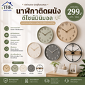 TBK นาฬิกาติดผนัง