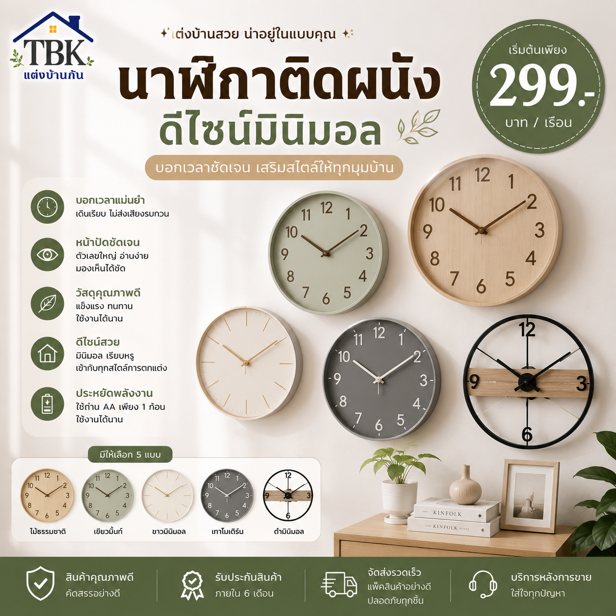TBK นาฬิกาติดผนัง